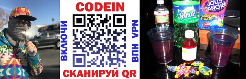 Codein напиток Lean (лин)  Купить где  Белинский 